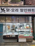 총각네 닭오리할인마트