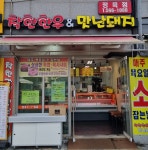 착한한우 & 맛난돼지 정육점 청라점