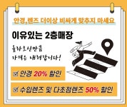 으뜸50안경 논현역점