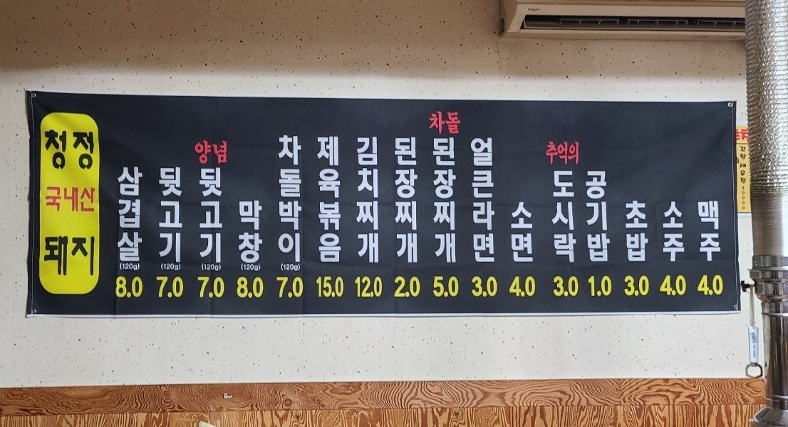 꿀꿀이집뒷고기 이미지