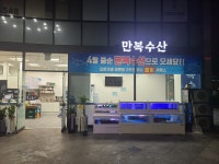 만복수산