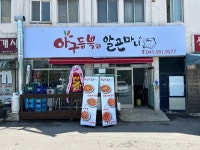 아구듬뿍알곤마니