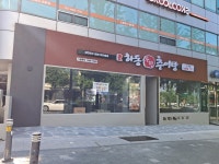 하동우렁추어탕 오금점