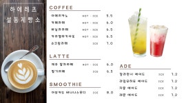 하에레츠 설동제빵소