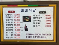 안계 미미식당