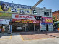 스피드메이트 동천마을점