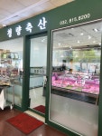 청량축산