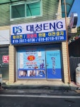 대성ENG