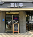 온니유