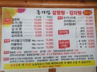 종가집설렁탕감자탕