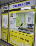 무실주공부동산공인중개사사무소