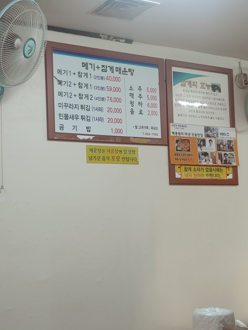 남한강민물매운탕 이미지