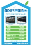 크린홈케어