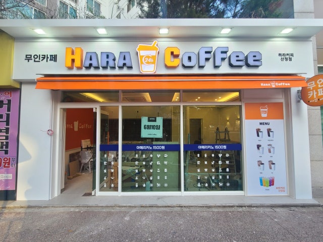 24시 하라커피 산정점