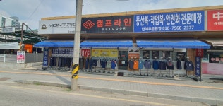 캠프라인 송탄점