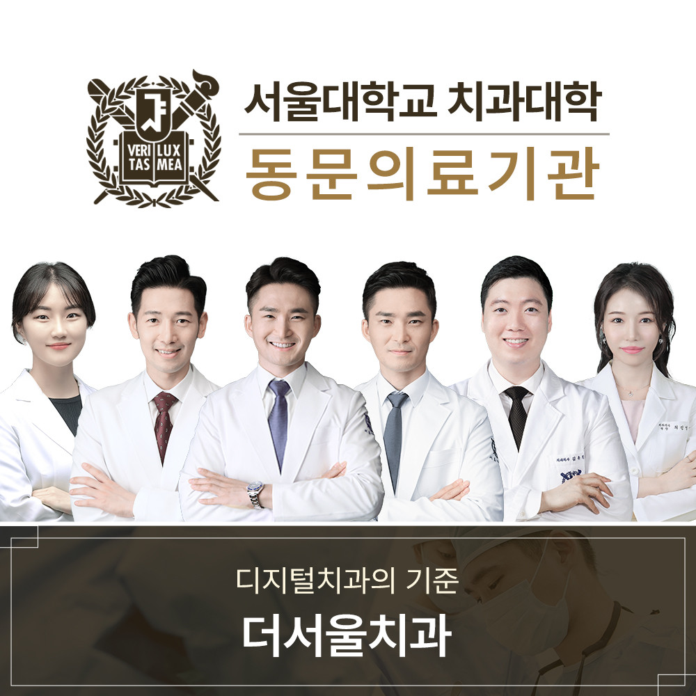 더서울치과의원 성남 광고