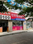 대명신도림공인중개사사무소