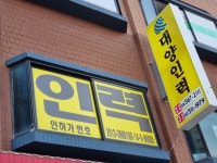 대양인력 구리분점