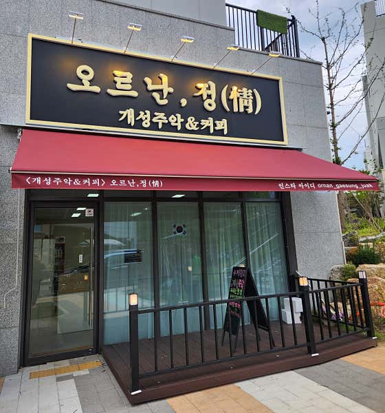 오르난 정 사진