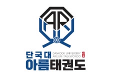 단국대아름태권도
