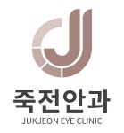 죽전안과의원