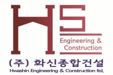 화신종합건설