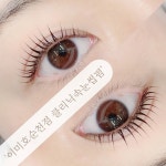 이미호아이래쉬 순천점