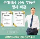 이로운 법률사무소 상속형사부동산 전문 변호사