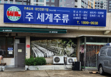 세계주류