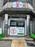 플라워봄날