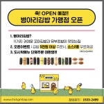 병아리김밥 전주평화골드클래스점
