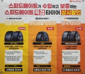 스피드메이트 진주주약점