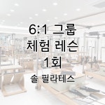 솔필라테스 원주무실점