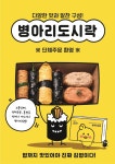 병아리김밥 전주평화골드클래스점