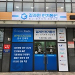 길라인 전기통신