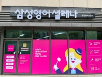 삼성영어셀레나 한얼영어교습소