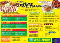 모듬촌닭 대구본점
