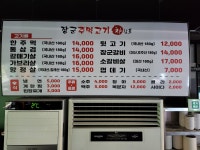 장군주먹고기