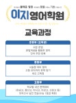 이지영어학원