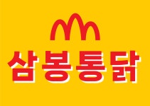 삼봉통닭 봉천점