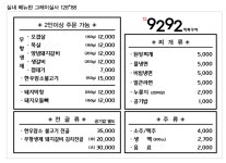 9292 직화구이