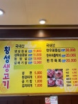 횡성생고기
