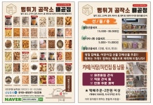 뻥튀기 공작소 배곧점