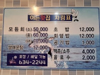 이든횟집