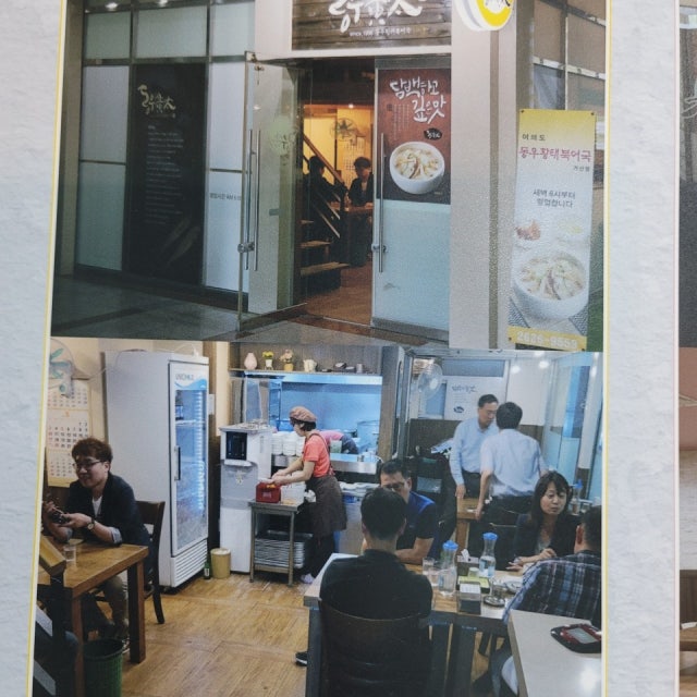 동우황태북어국 한식 대표 사진