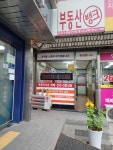 7단지백두산공인중개사사무소