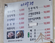 미락정