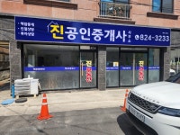 진공인중개사사무소