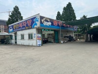공단세차장