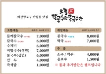 으뜸칼국수랑콩국수랑